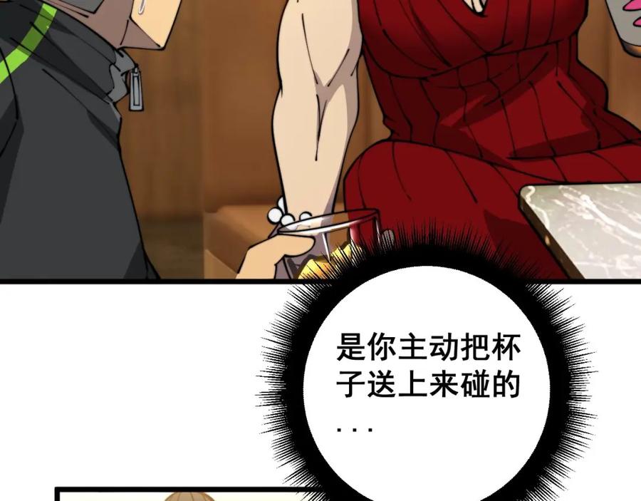 毒手巫医 第404话 甜甜很甜 第91页