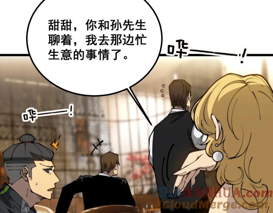 毒手巫医 第404话 甜甜很甜 第109页