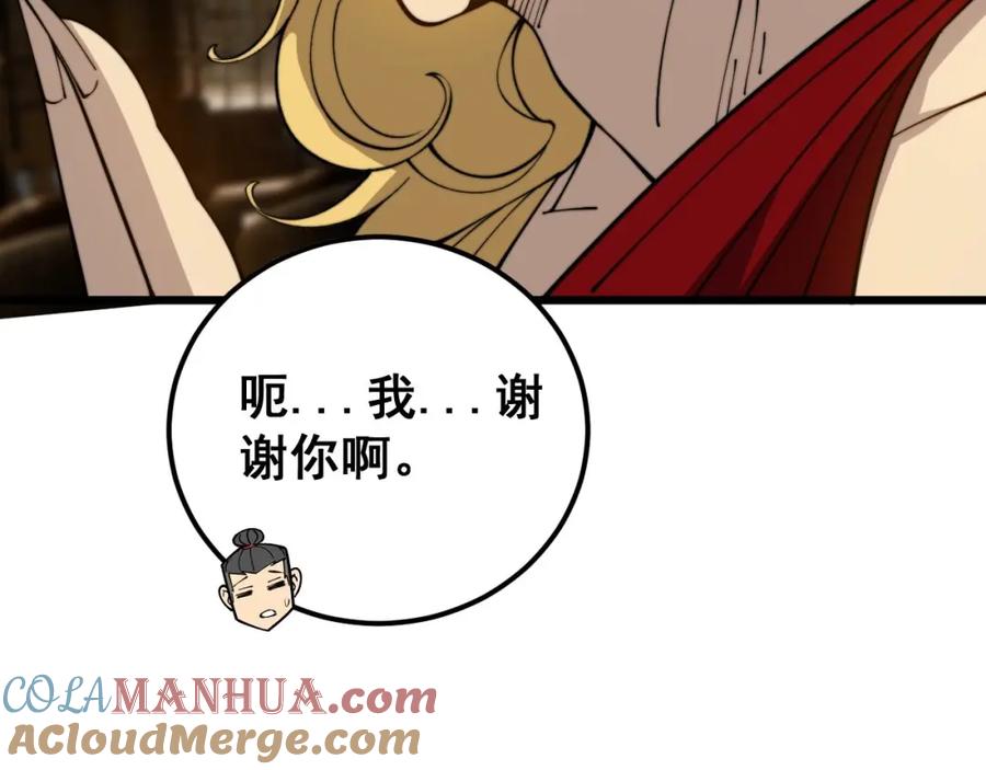 毒手巫医 第404话 甜甜很甜 第113页