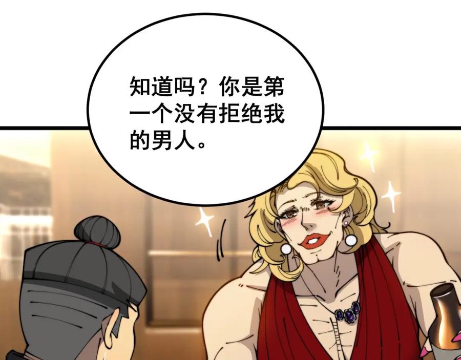 毒手巫医 第404话 甜甜很甜 第90页