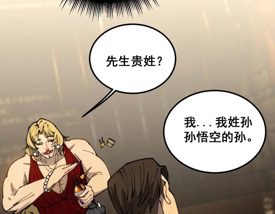 毒手巫医 第404话 甜甜很甜 第74页
