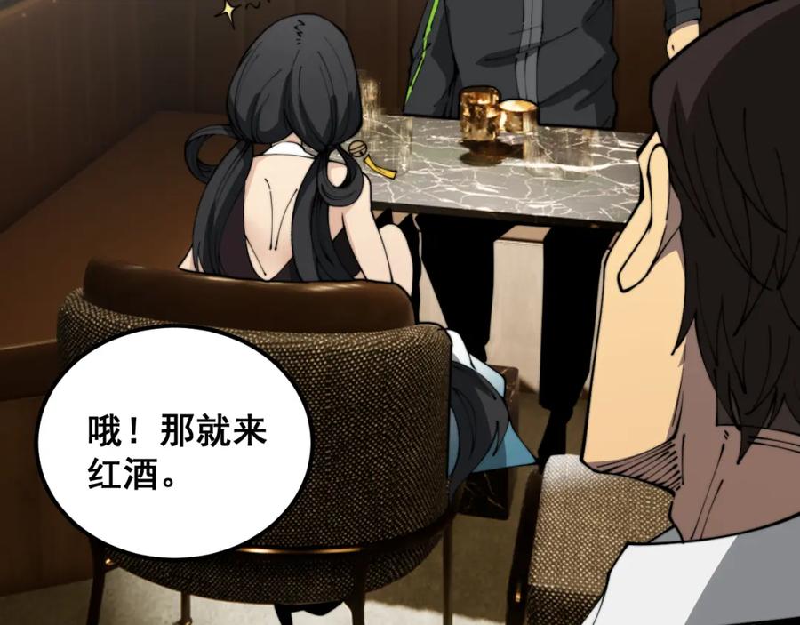 毒手巫医 第404话 甜甜很甜 第124页