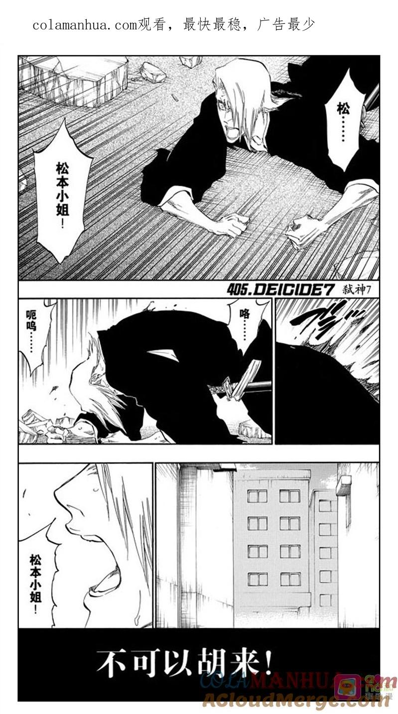 死神_境·界 第405话 第1页