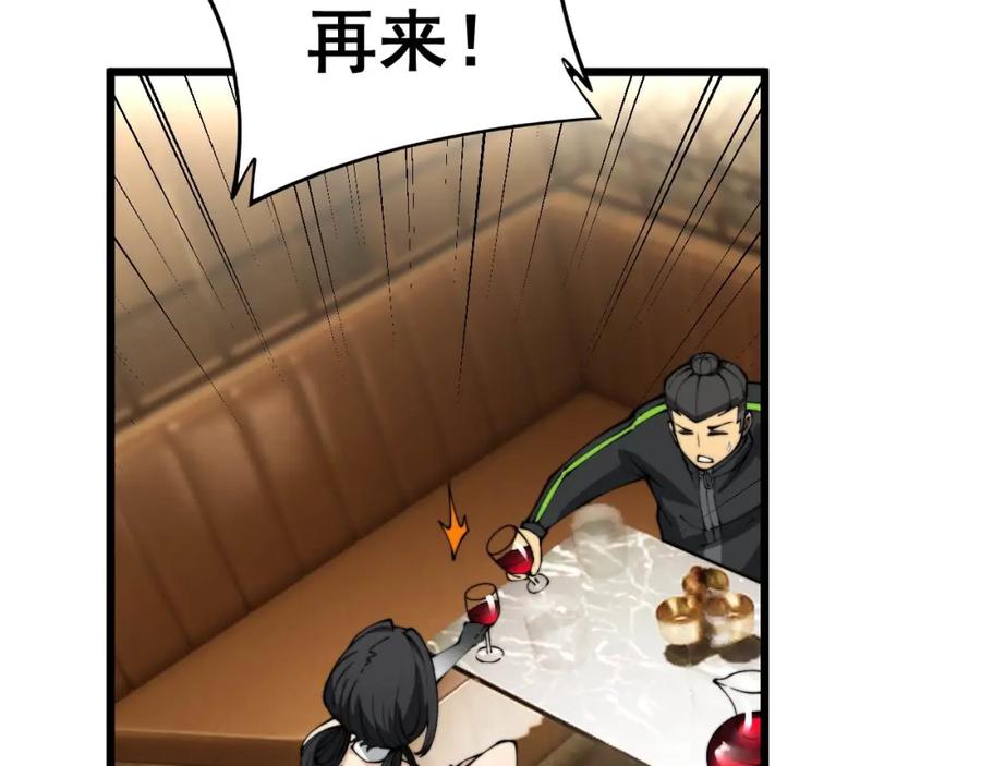 毒手巫医 第404话 甜甜很甜 第139页
