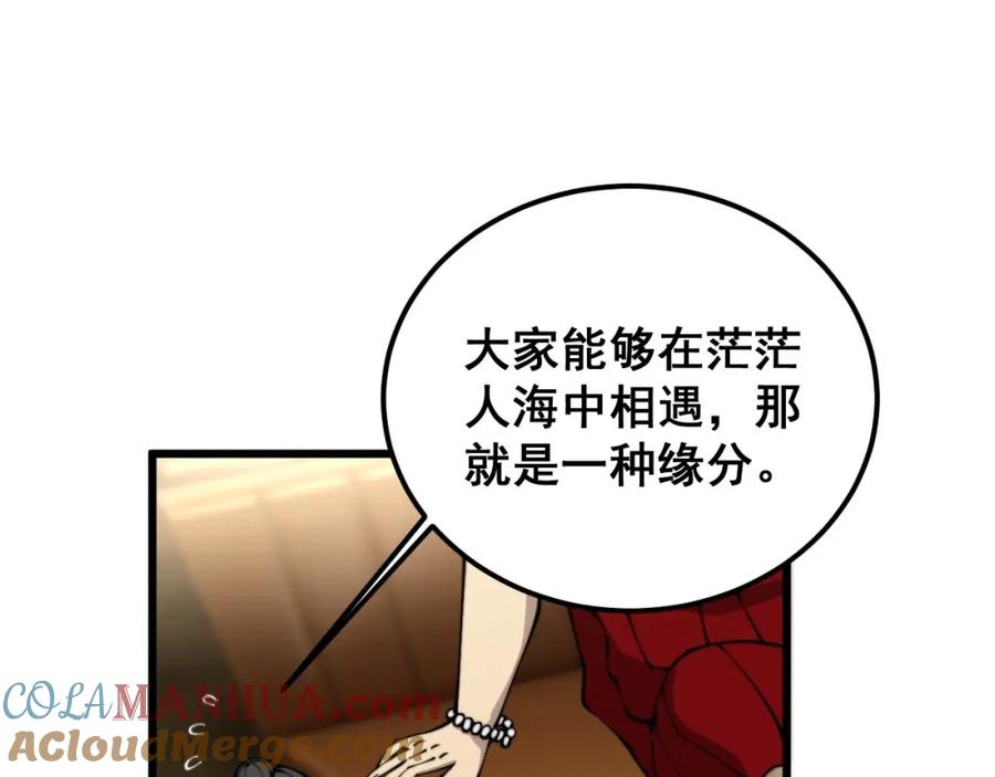 毒手巫医 第404话 甜甜很甜 第93页
