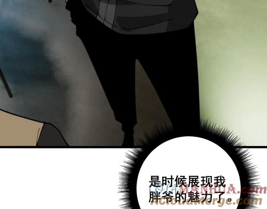 毒手巫医 第404话 甜甜很甜 第9页