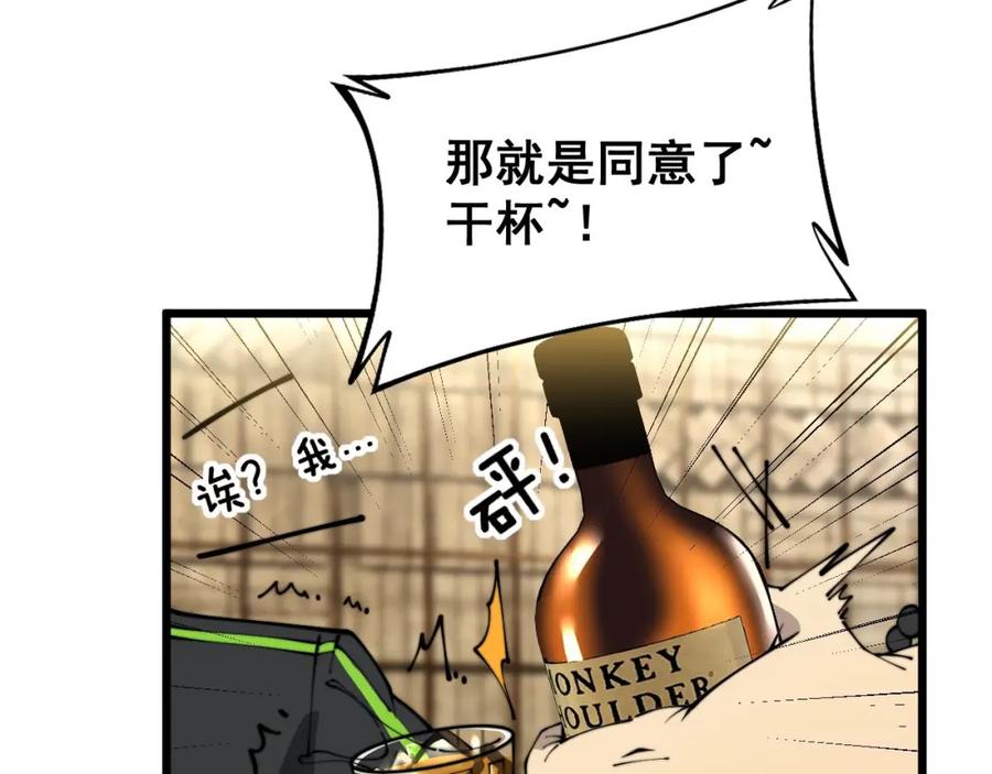 毒手巫医 第404话 甜甜很甜 第71页