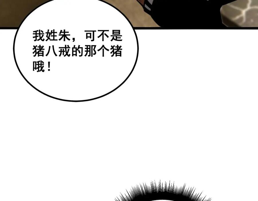 毒手巫医 第404话 甜甜很甜 第76页