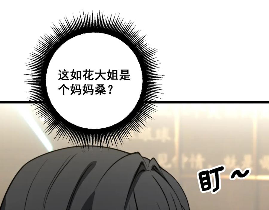 毒手巫医 第404话 甜甜很甜 第120页