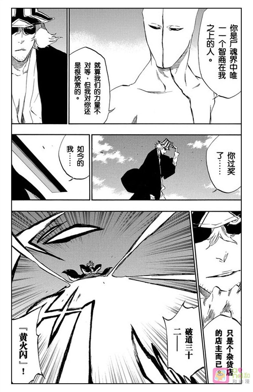 死神_境·界 第405话 第8页
