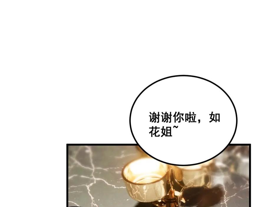毒手巫医 第404话 甜甜很甜 第114页