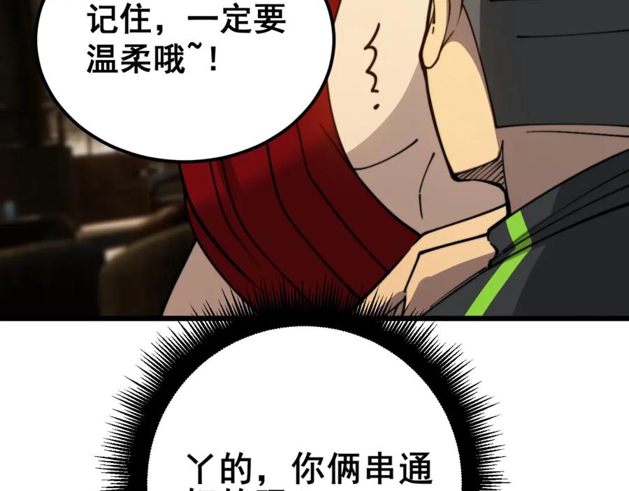 毒手巫医 第404话 甜甜很甜 第155页