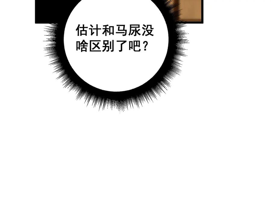毒手巫医 第404话 甜甜很甜 第18页