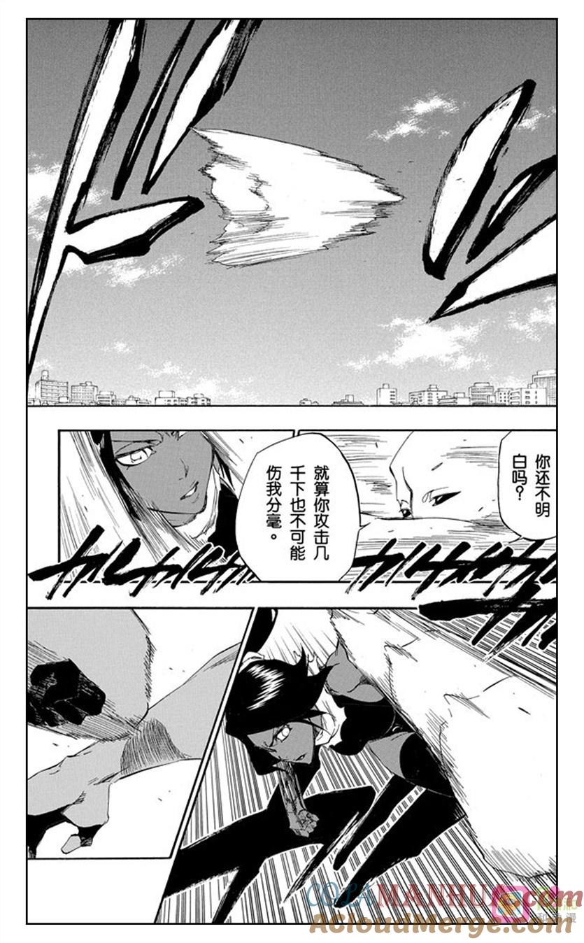 死神_境·界 第405话 第11页