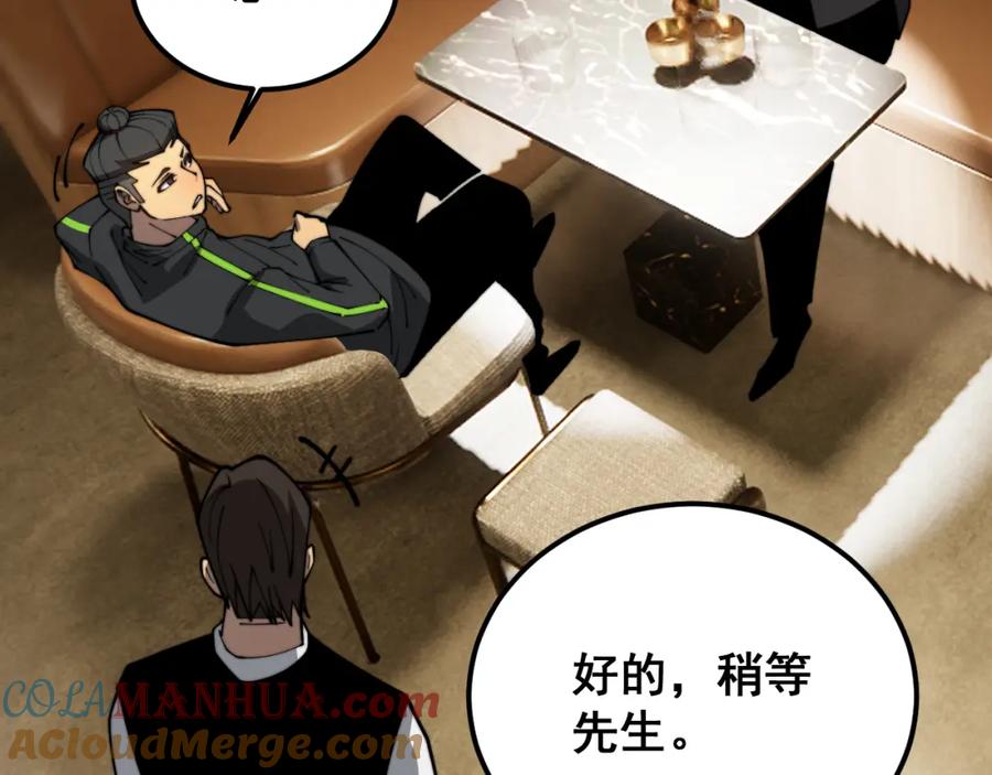 毒手巫医 第404话 甜甜很甜 第25页