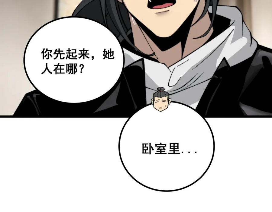 毒手巫医 第405话 江湖大忌 第95页