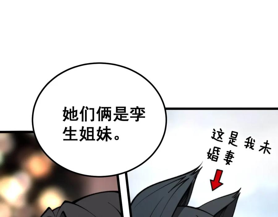 毒手巫医 第405话 江湖大忌 第116页