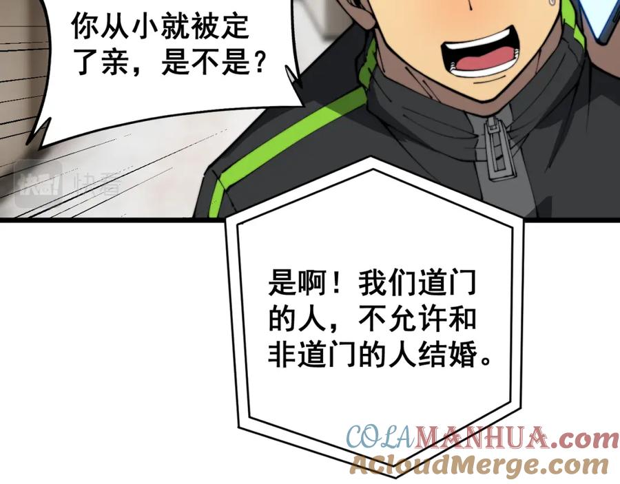 毒手巫医 第405话 江湖大忌 第57页