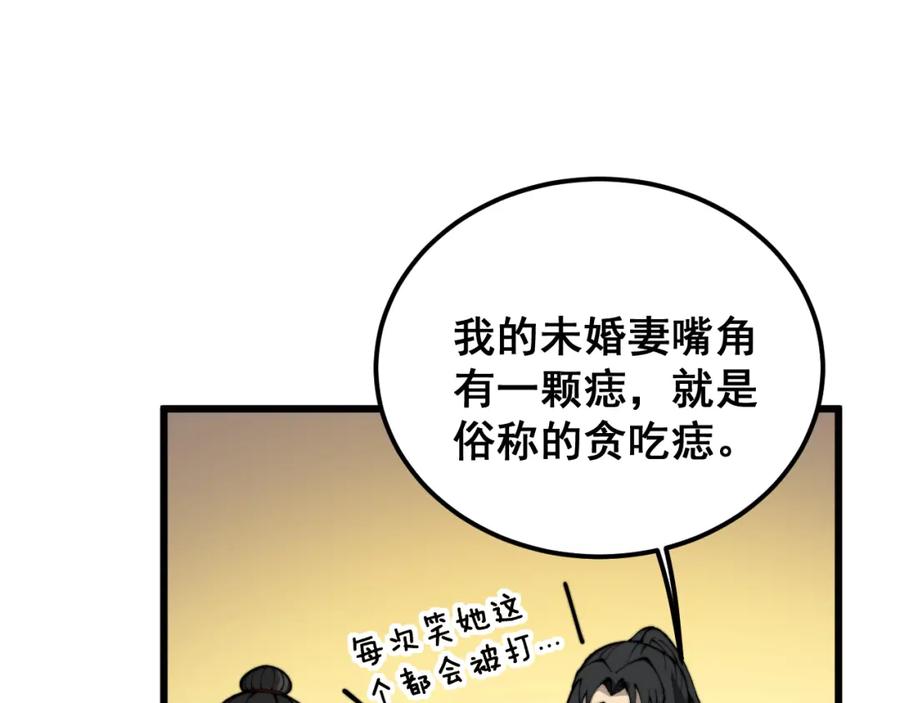 毒手巫医 第405话 江湖大忌 第123页