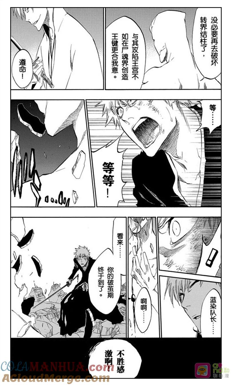 死神_境·界 第406话 第15页