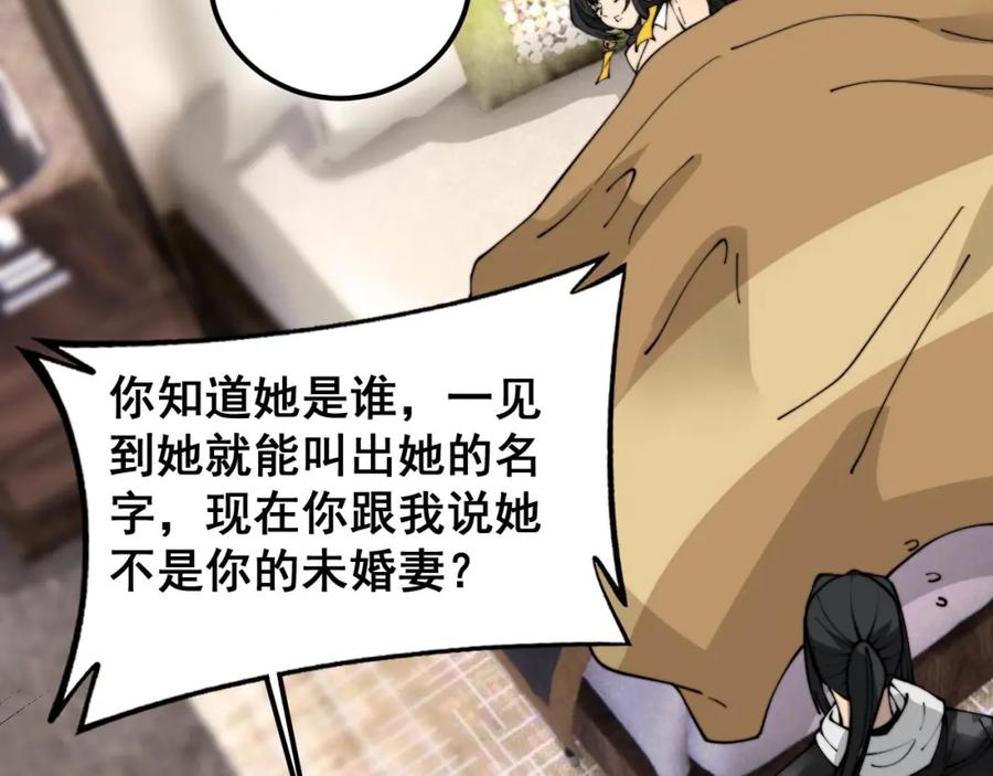 毒手巫医 第405话 江湖大忌 第114页