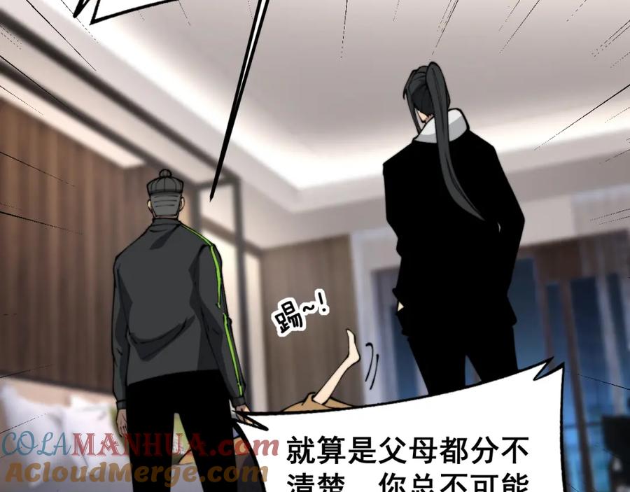 毒手巫医 第405话 江湖大忌 第121页