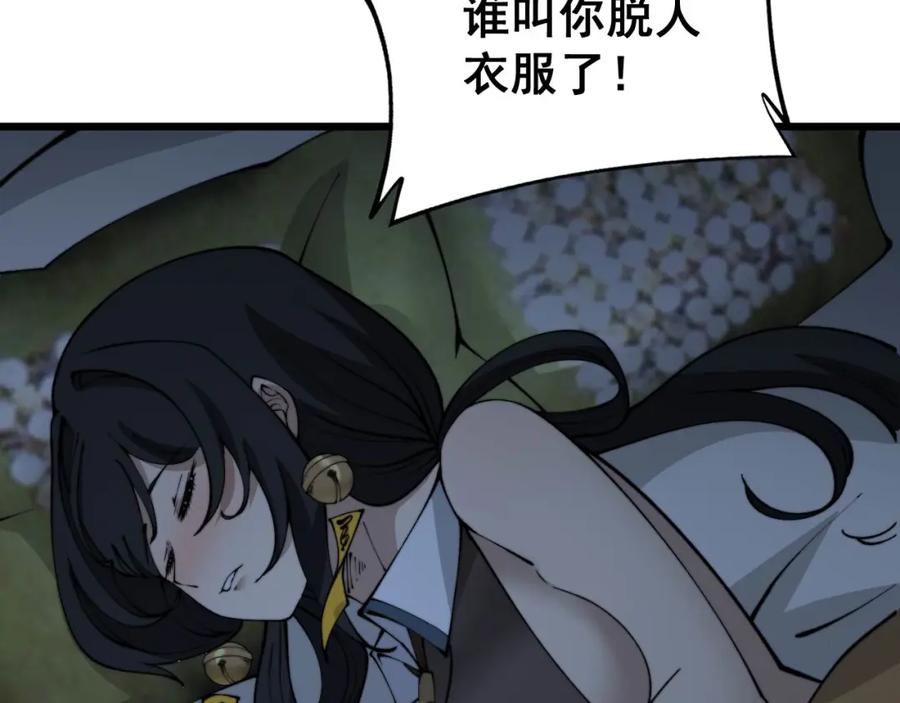 毒手巫医 第405话 江湖大忌 第154页