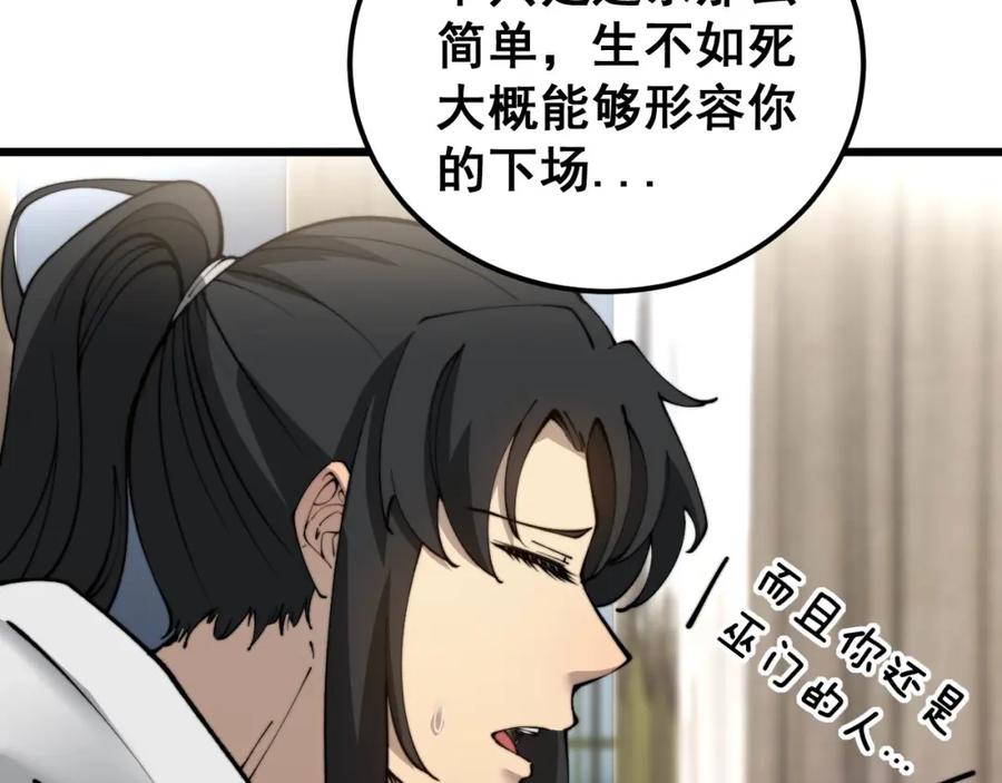 毒手巫医 第405话 江湖大忌 第148页
