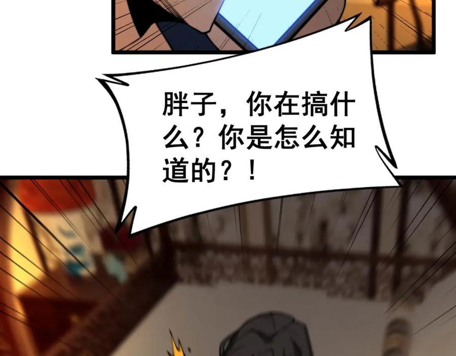 毒手巫医 第405话 江湖大忌 第78页