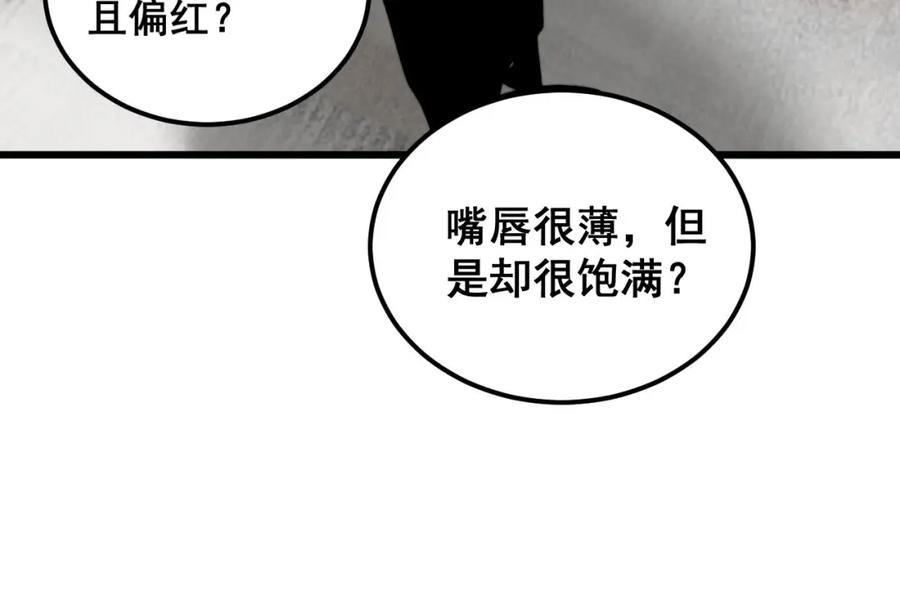毒手巫医 第405话 江湖大忌 第68页