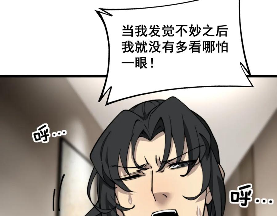 毒手巫医 第405话 江湖大忌 第94页