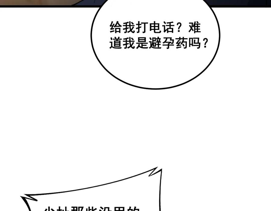 毒手巫医 第405话 江湖大忌 第55页