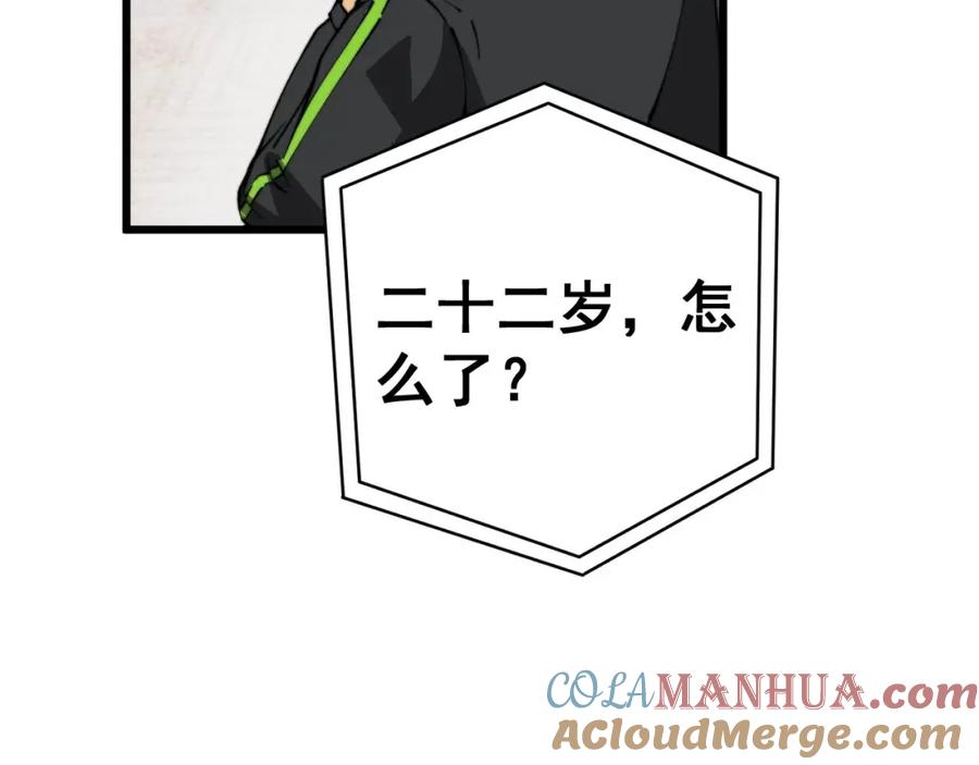 毒手巫医 第405话 江湖大忌 第61页