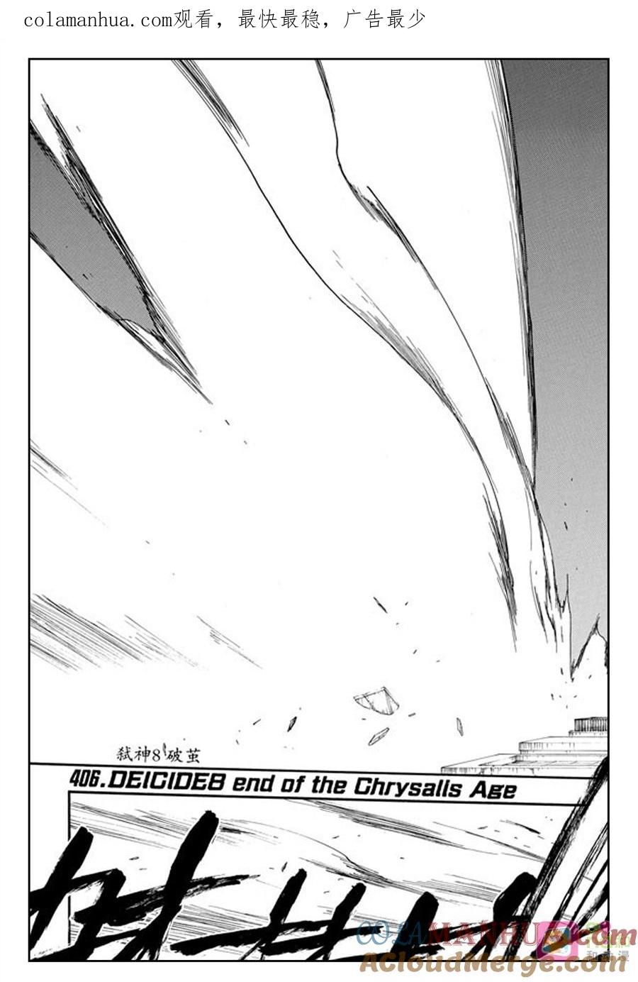 死神_境·界 第406话 第1页
