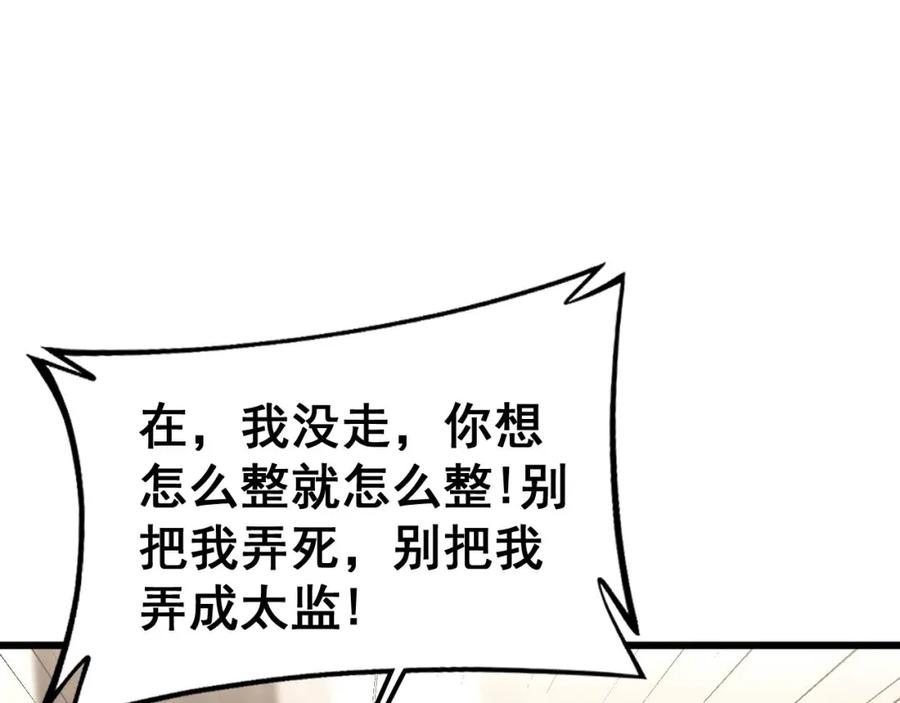 毒手巫医 第405话 江湖大忌 第103页