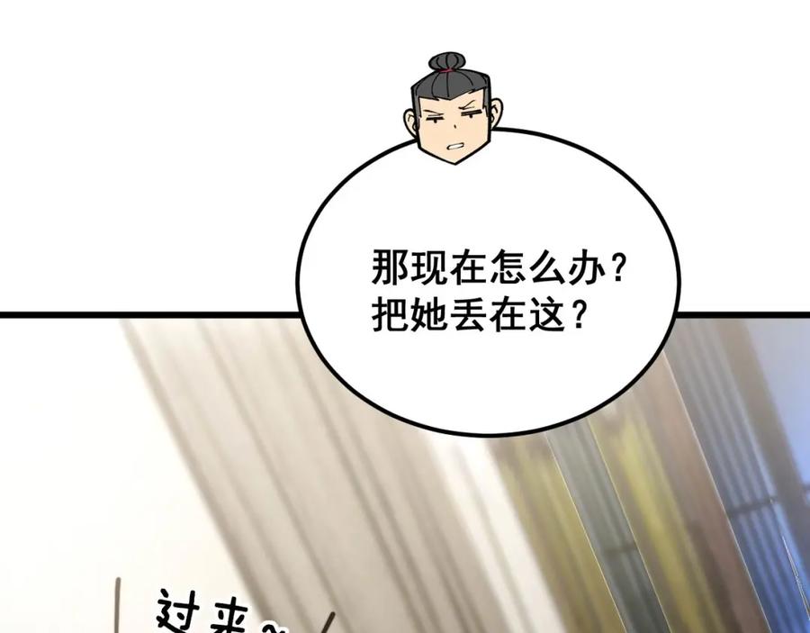 毒手巫医 第405话 江湖大忌 第150页
