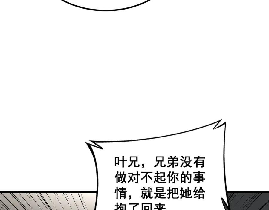 毒手巫医 第405话 江湖大忌 第91页