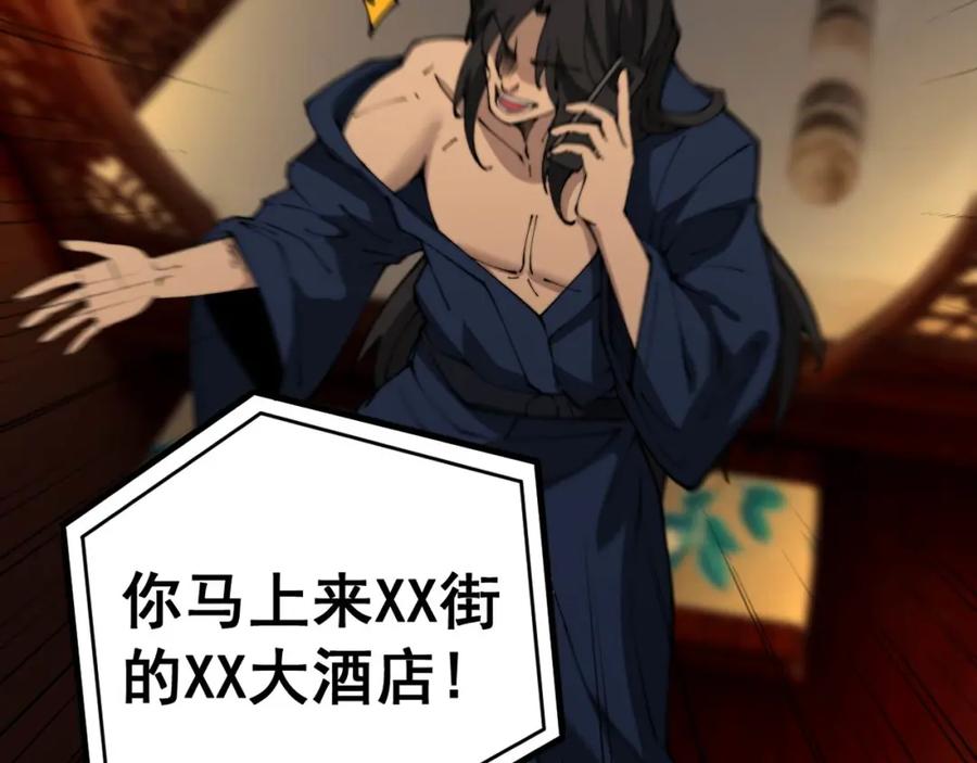 毒手巫医 第405话 江湖大忌 第79页