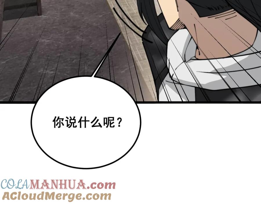 毒手巫医 第405话 江湖大忌 第105页