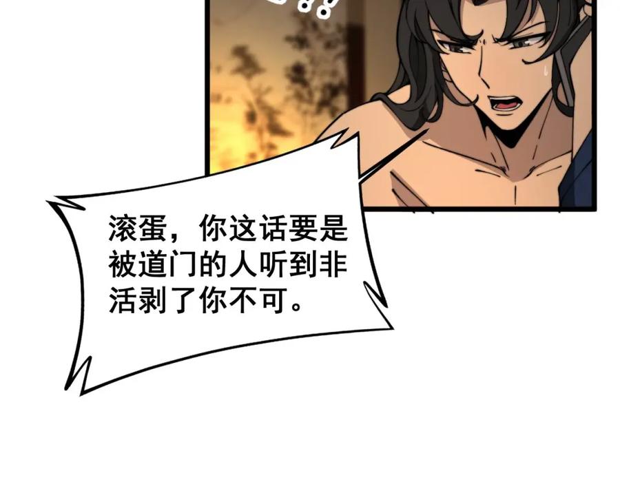 毒手巫医 第405话 江湖大忌 第74页