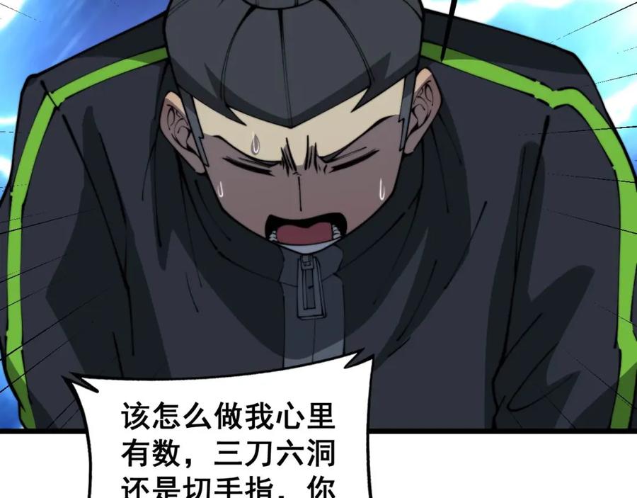 毒手巫医 第405话 江湖大忌 第107页