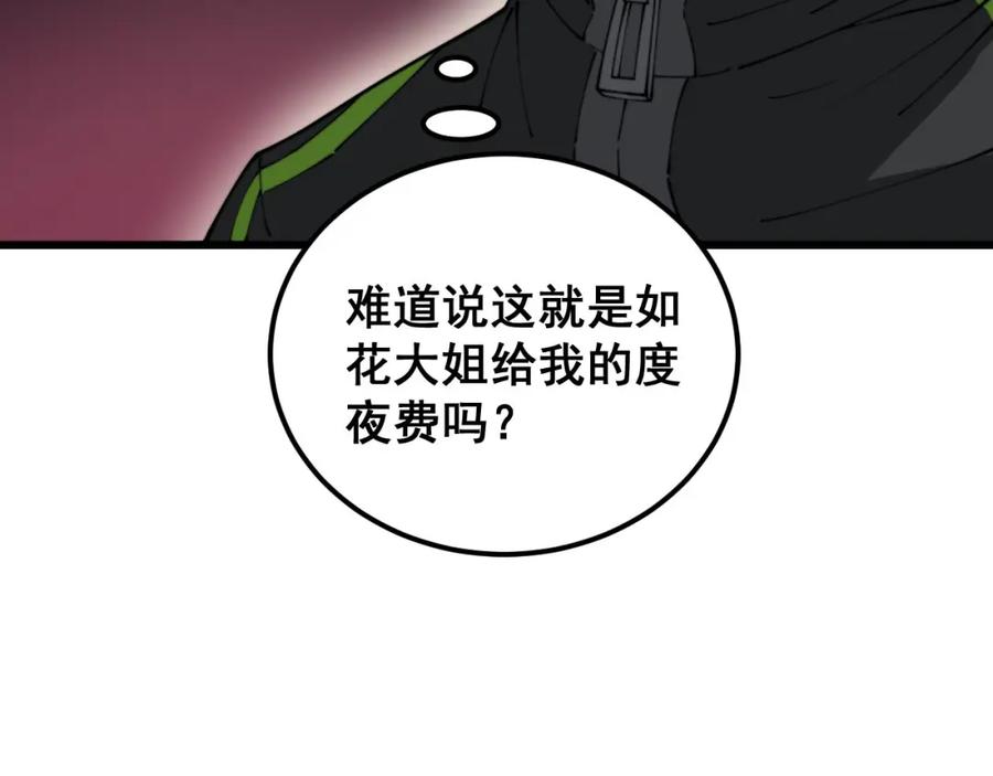 毒手巫医 第405话 江湖大忌 第23页