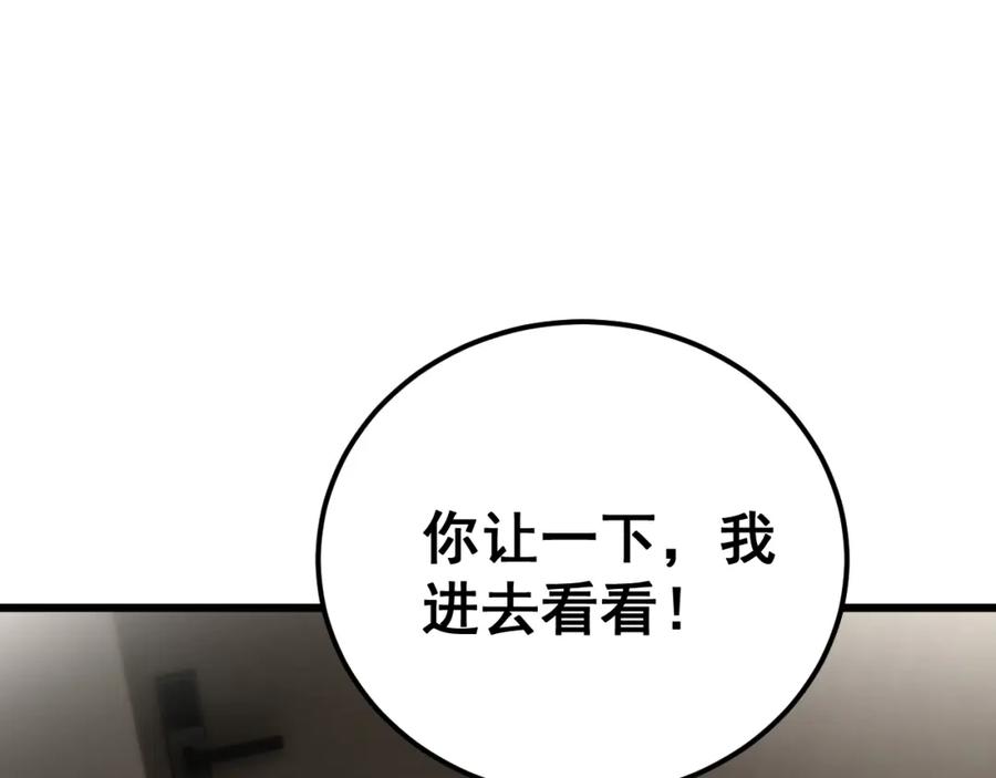 毒手巫医 第405话 江湖大忌 第96页