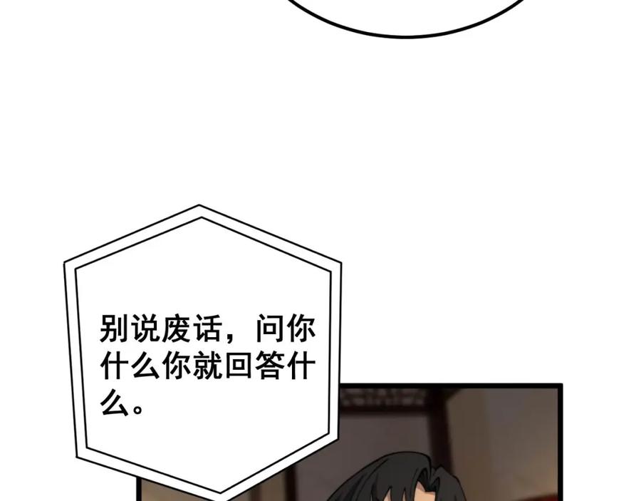 毒手巫医 第405话 江湖大忌 第64页