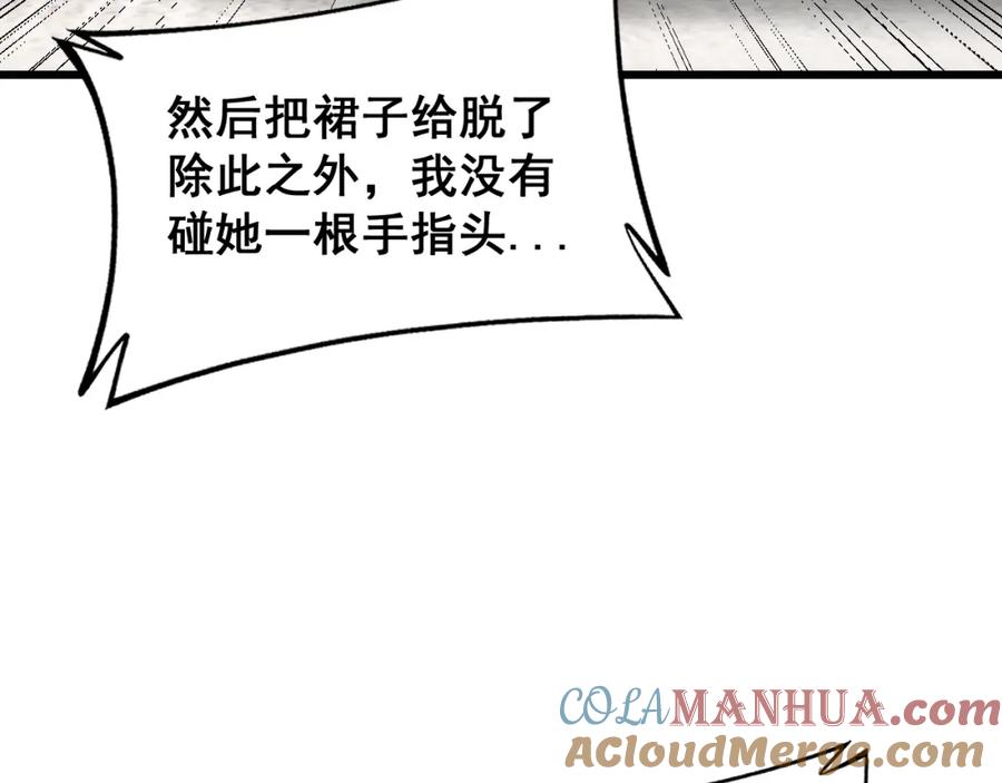 毒手巫医 第405话 江湖大忌 第93页