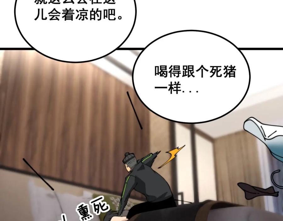 毒手巫医 第405话 江湖大忌 第30页