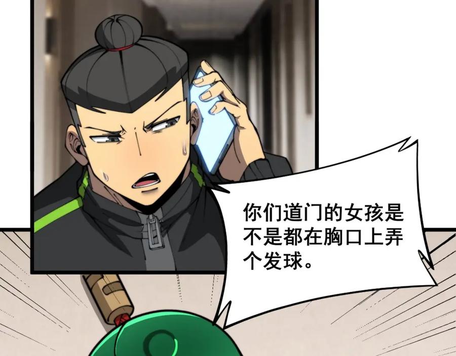 毒手巫医 第405话 江湖大忌 第72页