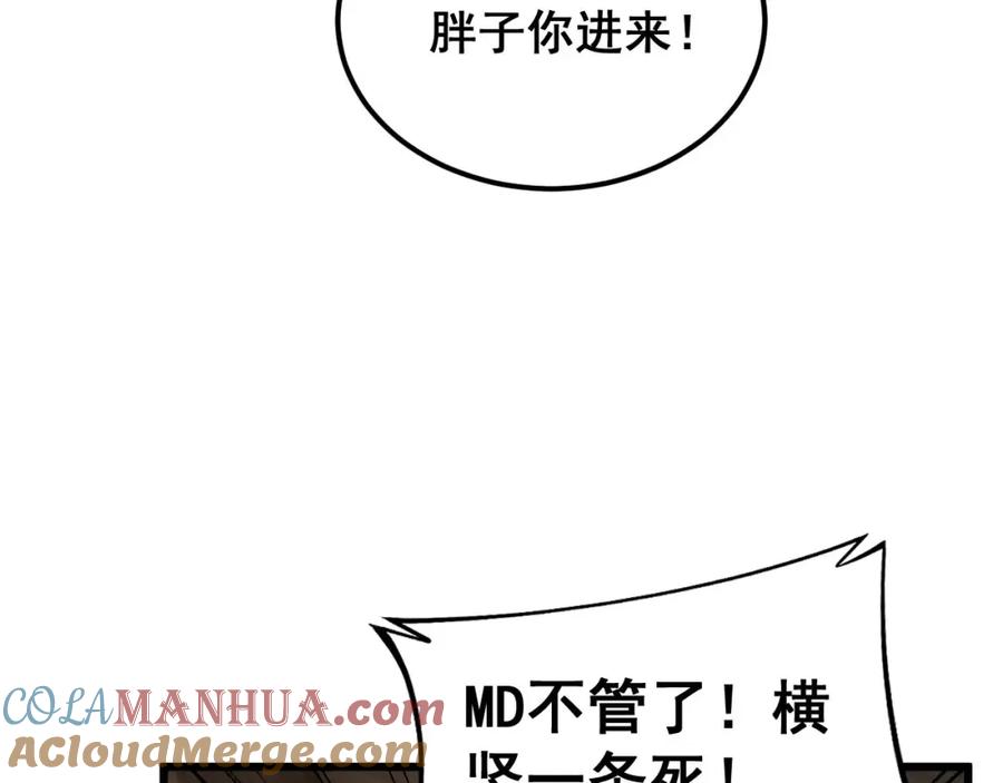 毒手巫医 第405话 江湖大忌 第101页
