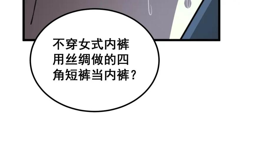 毒手巫医 第405话 江湖大忌 第76页