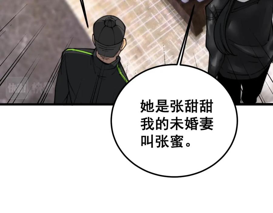 毒手巫医 第405话 江湖大忌 第115页